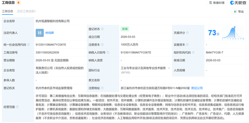 阿里巴巴再落子 杭州成立智能科技新公司，深耕計算機軟硬件開發(fā)與應用