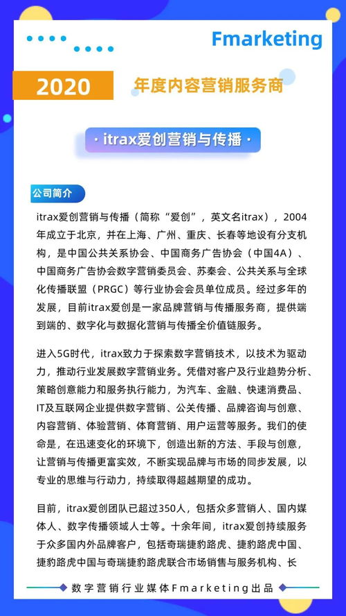 2020年數(shù)字營(yíng)銷年鑒 內(nèi)容營(yíng)銷、創(chuàng)意服務(wù)商與數(shù)字內(nèi)容制作的演進(jìn)與融合