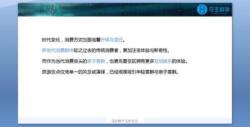 《花生數(shù)字VR發(fā)布景區(qū)多媒體升級(jí)藍(lán)皮書 以數(shù)字內(nèi)容制作服務(wù)引領(lǐng)文旅新體驗(yàn)》