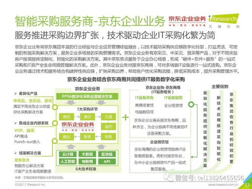 2021年中國(guó)IT服務(wù)供應(yīng)鏈數(shù)字化升級(jí)研究報(bào)告 數(shù)字內(nèi)容制作服務(wù)新趨勢(shì)